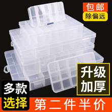 多格零件盒电子元件透明塑料收纳盒配件分格工具分类六格物料盒