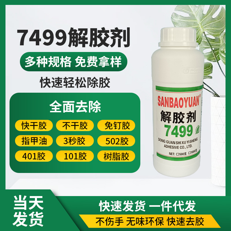 Manufacturer Wholesale Glue Remover 502 Instant Glue Remover, Suitable for Various Glues, Environmentally Friendly Dissolving Adhesive Remover