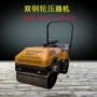 振动工程双轮单轮压路机