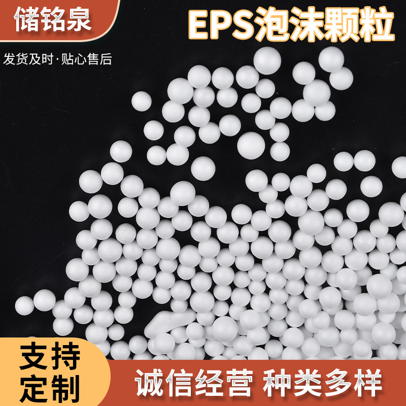 现货批发EPS保丽龙泡沫颗粒6-8mm泡沫粒子懒人沙发填充颗粒