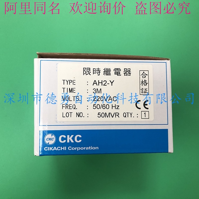 台湾松菱CKC时间继电器AH2-Y 3M AC220V原装正品假一罚十计时器