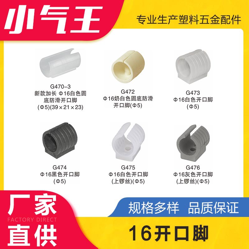 小气王16圆管开口脚办公家具塑料配件黑色白色弓形架加厚防滑脚垫