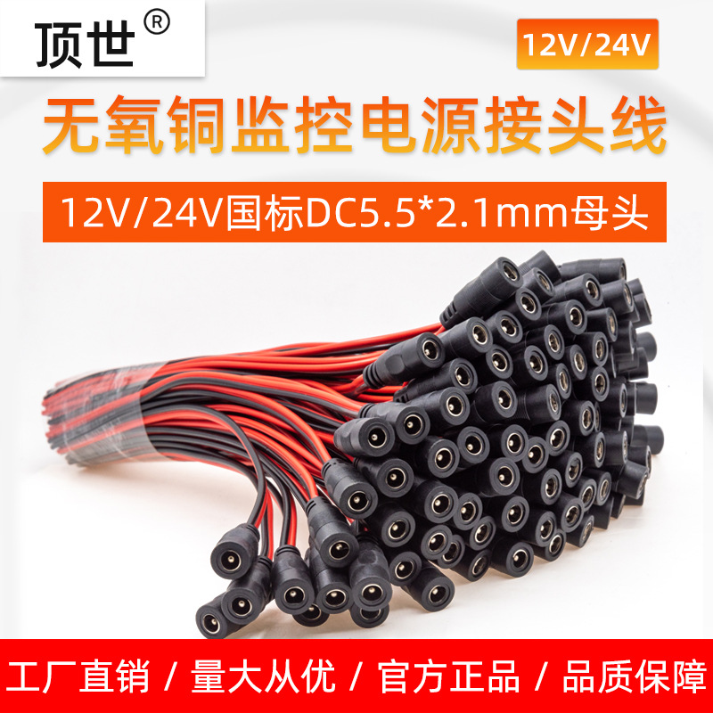 纯铜芯DC电源线监控摄像头电源接头红黑母头集中供电12V24V一根价