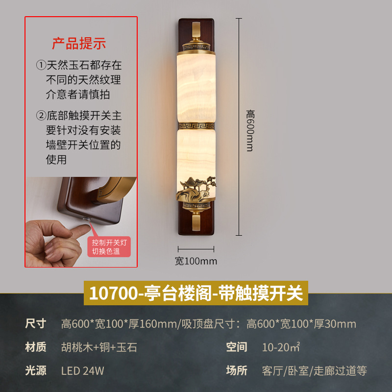 Nueva lámpara de pared de estilo chino lámpara de jade cubierta de cobre Villa de nuez Zen simple de lujo de alta calidad lámpara de atmósfera de luz 667L