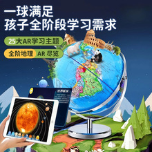万向ar智能3d立体悬浮儿童启蒙正版学生用初中生大号教学地球仪