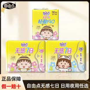 Free Point Sanitary Napkin, Non-Sensory, 7-Day Day and Night Use, Ultra-Thin Cotton Soft Sanitary Napkin, Genuine Whole Box Wholesale