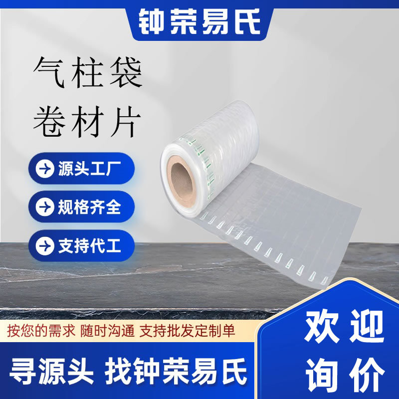 气柱卷材32