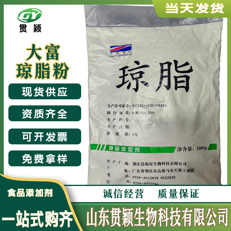 琼脂粉石花胶1kg/起订增稠剂果冻饮料八宝粥肉制品凝固剂大富琼脂