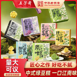 五芳斋绿豆糕桂花糕江南中式糕点下午茶点心蔓越莓绿豆饼特产