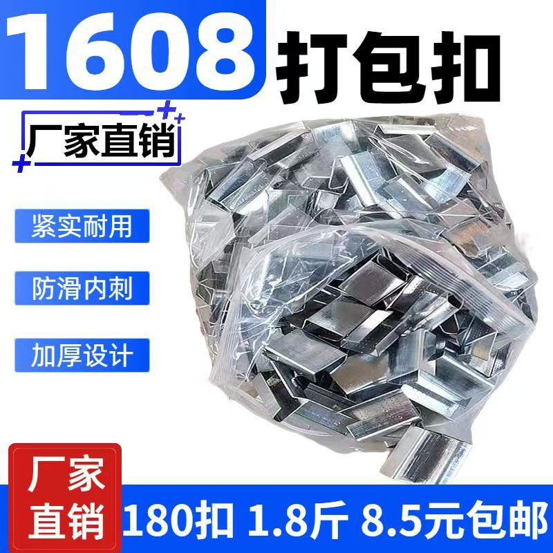 1608打包扣 PET塑钢铁皮扣打包卡扣打包带用捆绑带镀锌手工包装扣