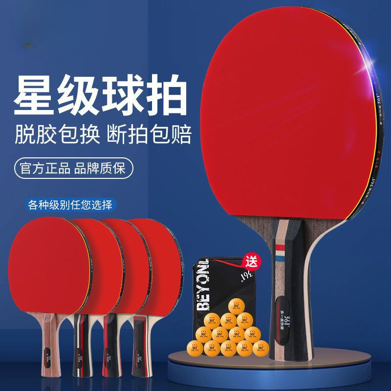 361°乒乓球球拍专业级高弹力拍面横拍初学者双拍儿童直拍