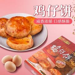 280グラムの鶏の子の餅の広東の特産品のレジャーの広式の美食の間食