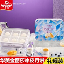 金丽沙冰皮月饼广式礼盒装金媚娘水果味中秋节员工送礼团购包邮】