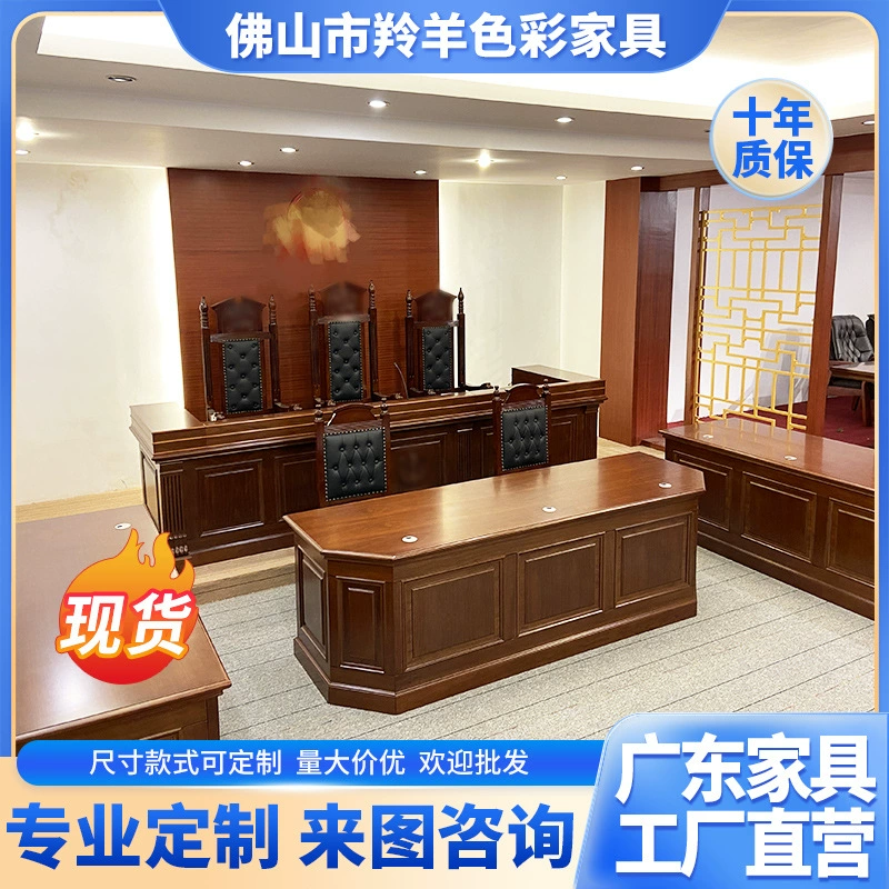 Оптовая продажа столов для судей из массива дерева, столов для судебных процессов, имитаций столов для проведения медиации, столов для разрешения споров, столов для секретарей, столов для слушаний и комплектов стульев.