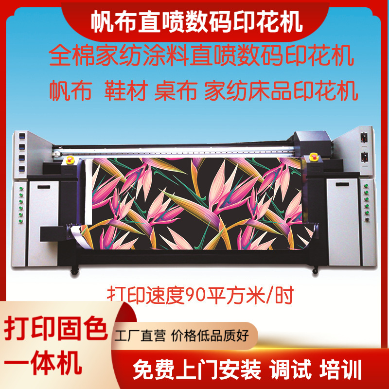 涂料数码直喷印花机设备涤棉混纺布料直喷印花机免水洗