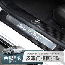 适用于25款奔驰E300L门槛条E260L专用迎宾踏板保护条碳纤内饰改装