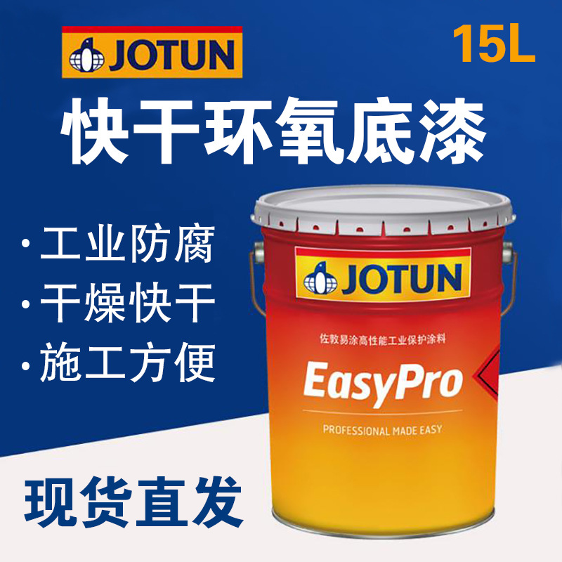 佐敦 快干环氧底漆 钢结构机械工程耐磨防锈快干环氧底漆 现货