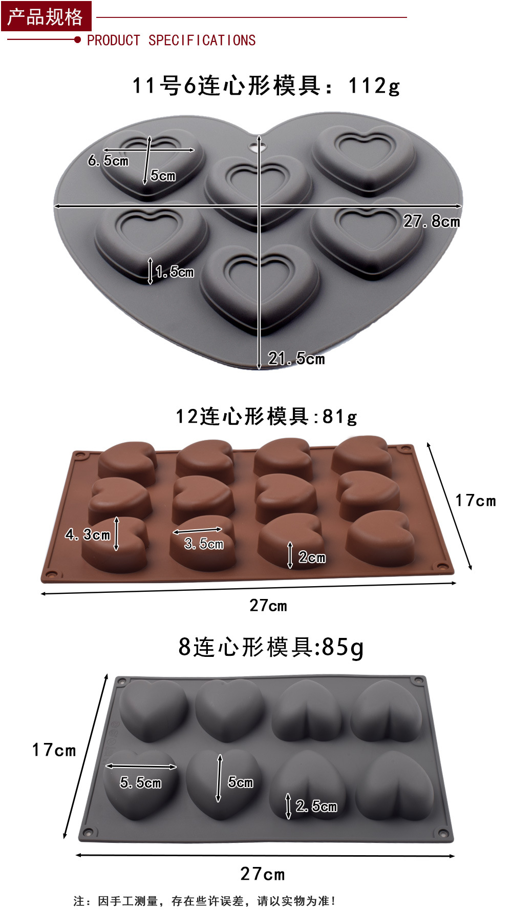 3款心形模具详情页_02.jpg