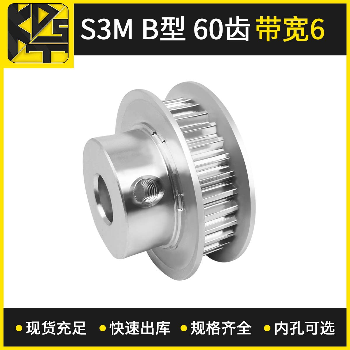 昌吉厂家现货供应S3M BF型 60齿带宽6 五金零部件同步轮