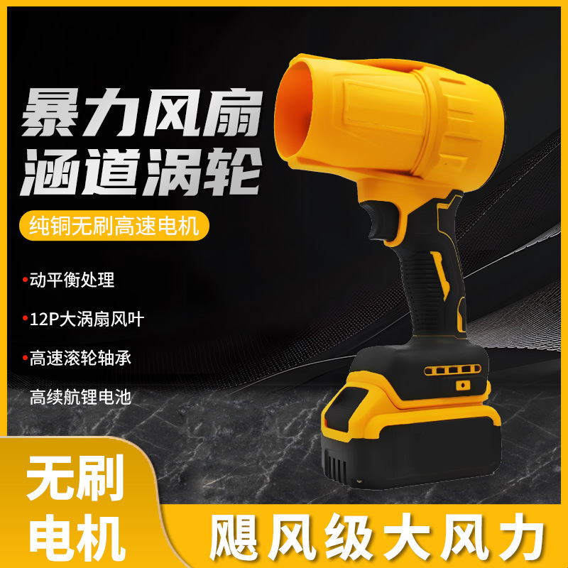 Cross-Border Lithium Battery Blower Brushless High-Power Wireless Powerful Dust Blower Water Blower Industrial-Grade Leaf Blower