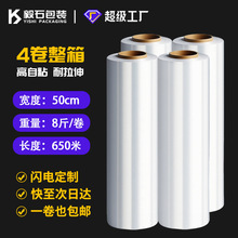 厂家pe缠绕膜透明拉伸膜50cm8斤塑料薄膜pe工业打包膜跨境批发