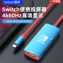 适用于任天堂switch投屏线NS视频转换器type-c转HDMI平板手机通用