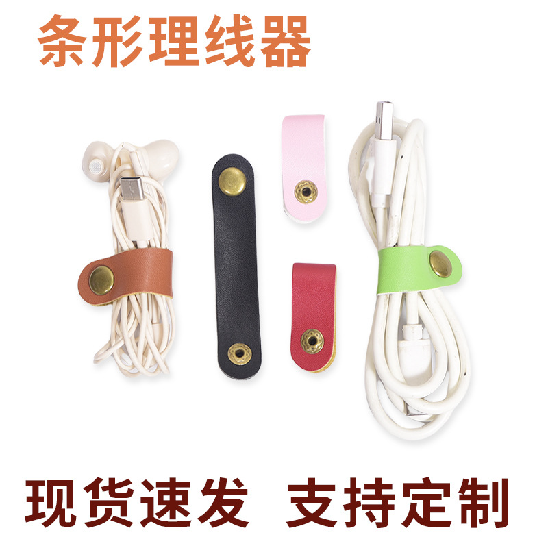 PU皮数据线耳机固定按扣理线器夹扣办公室车载束线带收纳扣带推荐