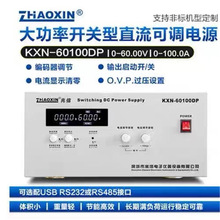 兆信直流稳压可调电源充电电机老化电解电镀电源  KXN-60200D