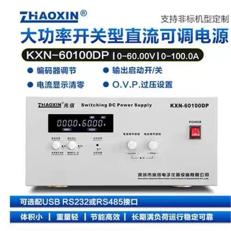 兆信直流稳压可调电源充电电机老化电解电镀电源  KXN-60200D