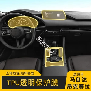 20-25 Mazda Axela Screen Film Interior Modification Transparent Tpu Special Handle High-Definition Film-Tpu