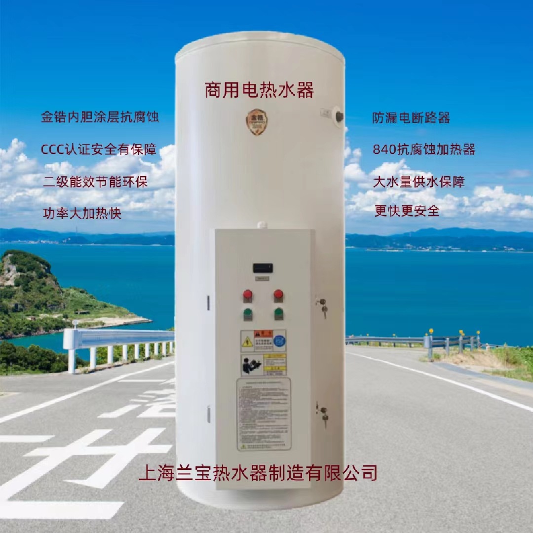 商用电热水器储水式电热水器储能采暖热水工程用BDE300-300热水器