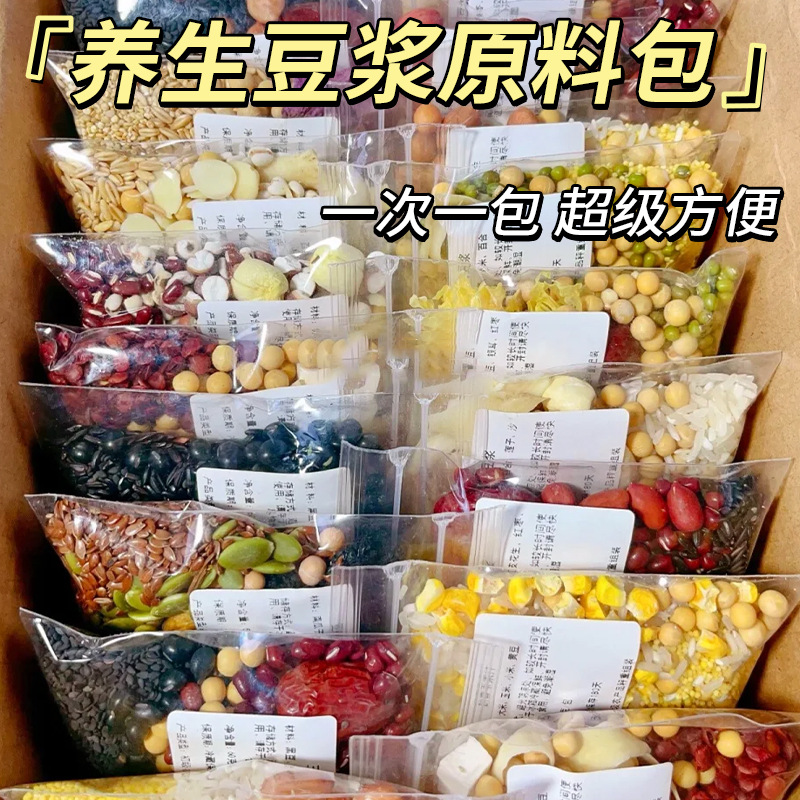 十二种口味豆浆原料包破壁机养生早餐营养五谷杂粮组合粗粮打豆浆