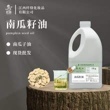 南瓜籽油Pumpkin Seed Oil天然植物萃取南瓜子油化妆品原料基础油