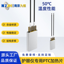 恒温ptc护眼仪加热片5v50℃电热片陶瓷ptc加热片