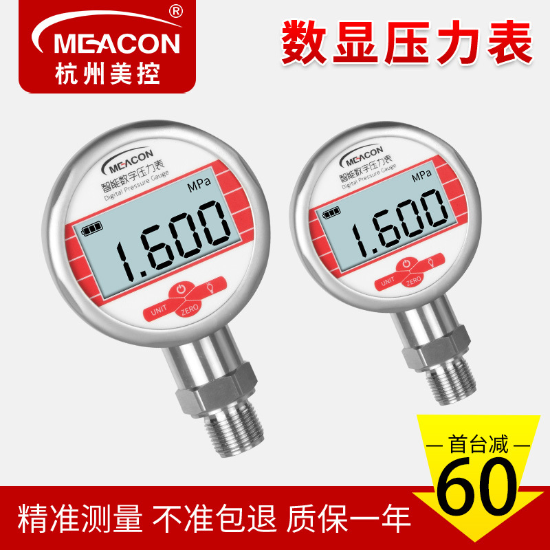 美控数显压力表精密数字不绣钢负压水压真空可调微压