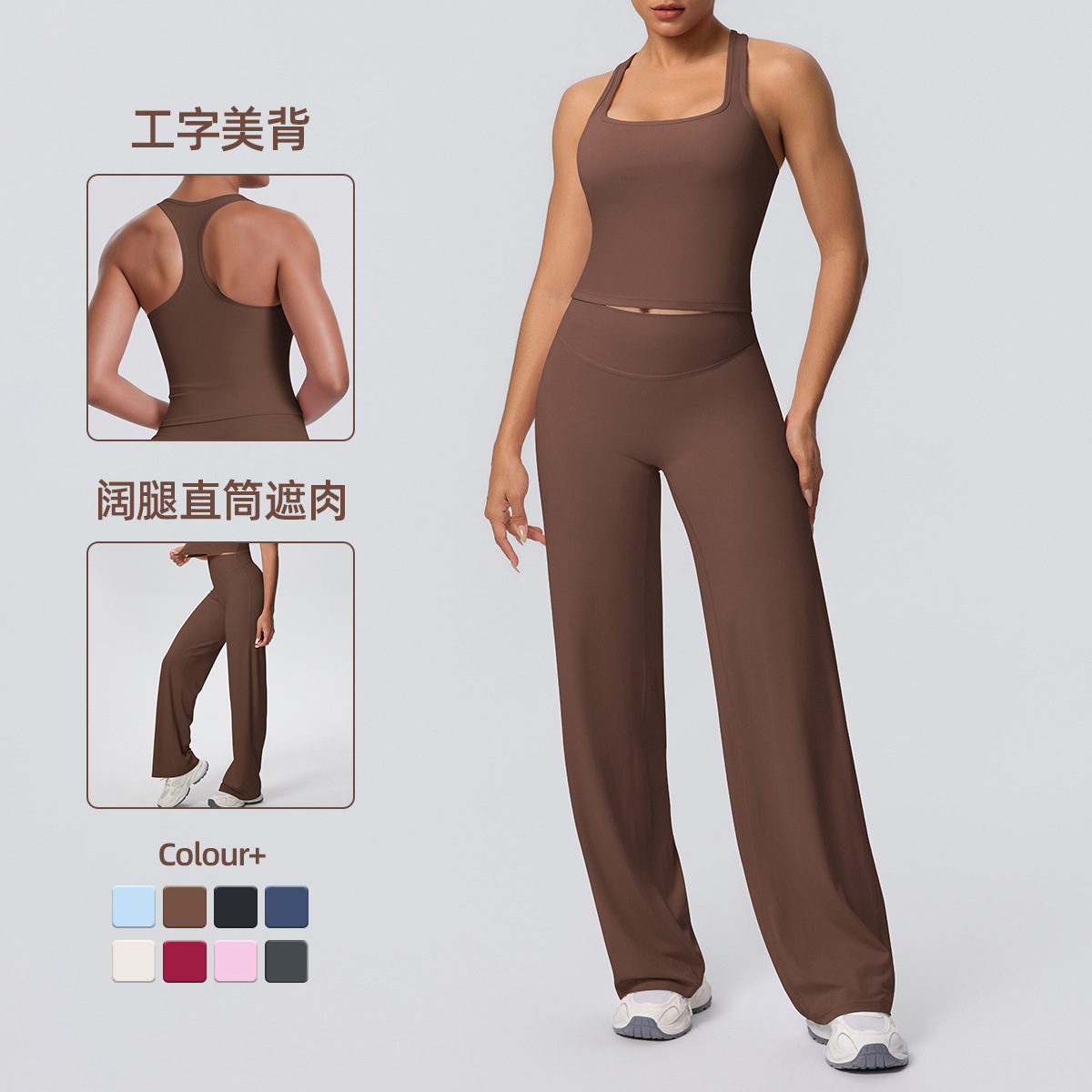 Cross-border Europa y América abrasiva color sólido ajustado I belleza de espalda juego deportivo de correr fitness yoga piernas anchas dos piezas