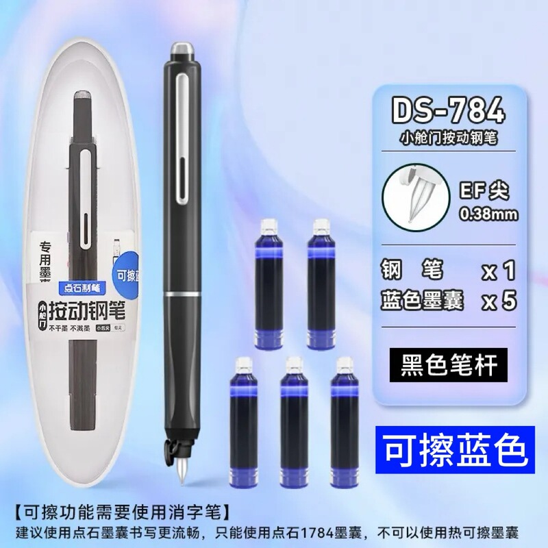 点石小舱门按动钢笔小学生可换墨囊初学者练字用三年级钢笔DS-784|undefined