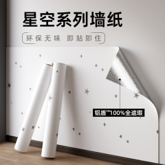星星墙纸白色自粘卧室温馨房间墙裙墙围壁纸无味母婴级墙面贴纸