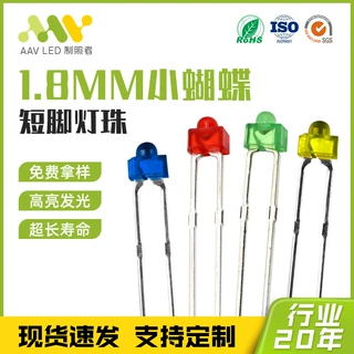 1.8mm小蝴蝶定制灯珠黄发黄普绿短脚红发红奶嘴f1.8直插led灯珠