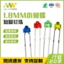 定制直插f1.8led灯珠
