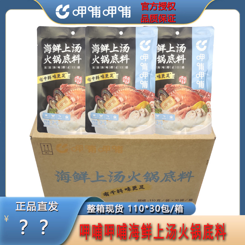呷哺呷哺海鲜上汤火锅底料整箱批发家用涮肉不辣汤料煮面调味料
