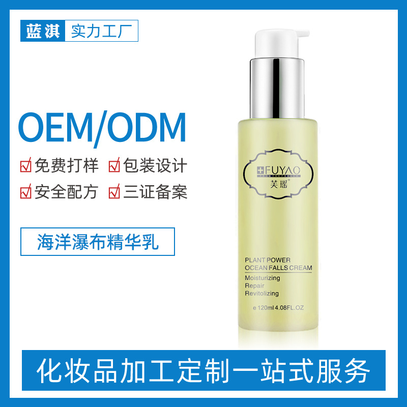 水乳二合壹 芙瑤海洋瀑布精華乳120ml 深層鎖水保濕乳液oem貼牌