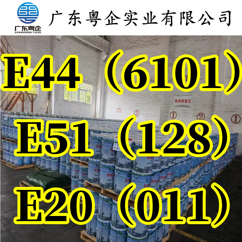 巴陵石化E51双酚A型液体环氧树脂128涂料防腐浇筑胶粘剂层压板e51