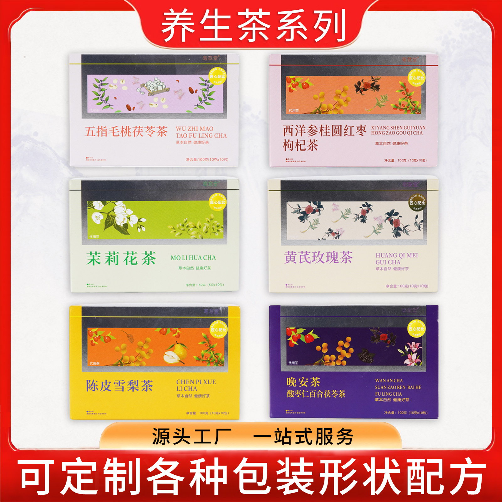 定制组合养生茶九宝茶五指毛桃茯苓茶茉莉花茶西洋参红枣枸杞花茶