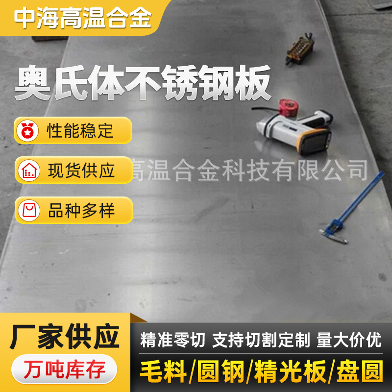 厂家零售奥氏体不锈钢不锈钢板254SMo（F44S31254)耐腐蚀高耐腐