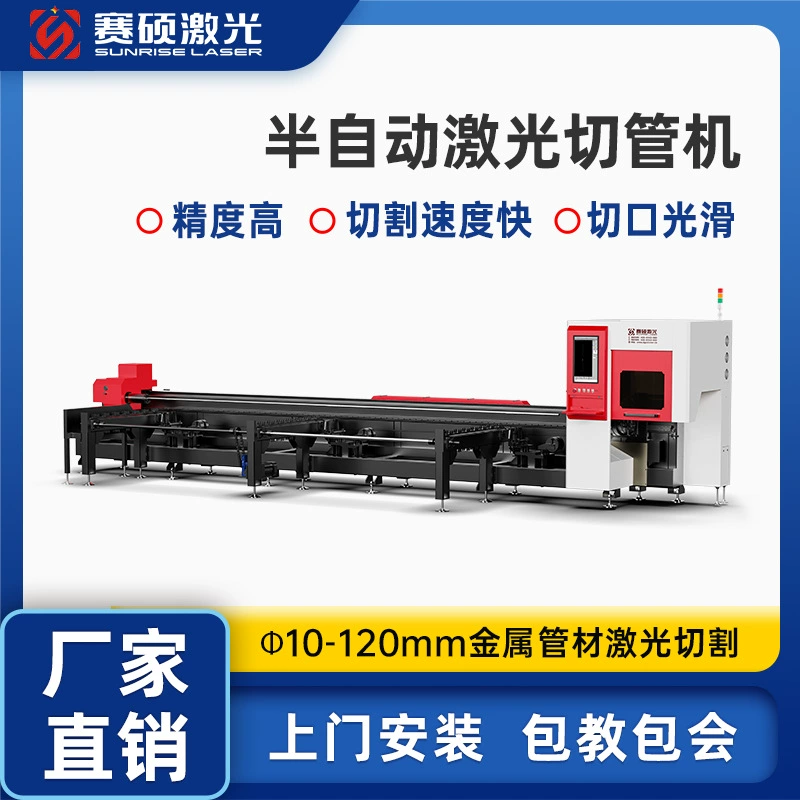 Машина для лазерной резки труб Saishuo автоматическая сервоквадратная трубка круглая трубка с автоматической системой лазерной резки