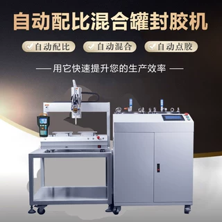 手持式灌胶机自动配比混合环氧树脂聚氨酯硅胶AB胶打胶灌胶机