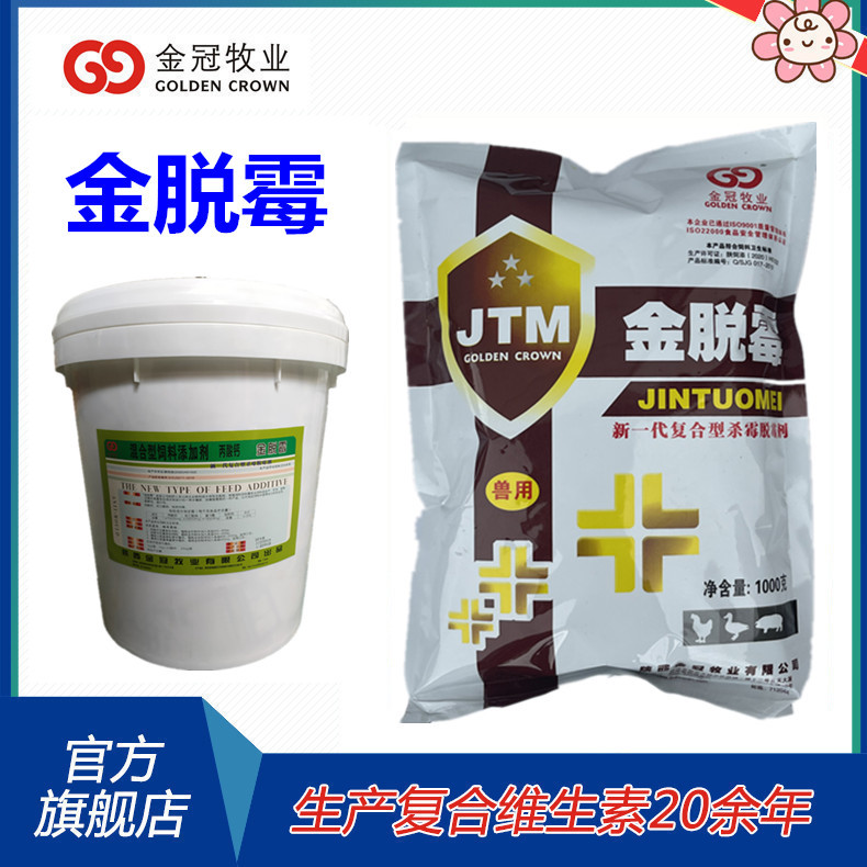 兽用脱霉剂金脱霉饲料级添加剂控制霉菌生长吸附霉菌快饲料添加剂