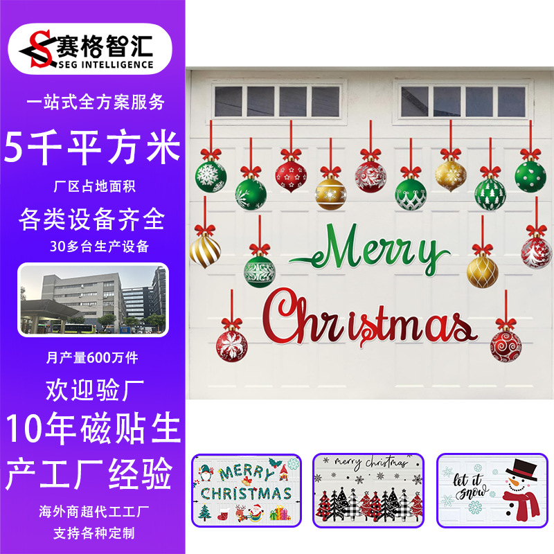 跨境圣诞球磁贴装饰冰箱车库门圣诞节磁贴PVC强磁软磁冰箱贴定制