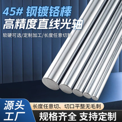 光轴diy配件轴承钢gcr1545号钢淬火轴钢轴镀铬轴活塞杆硬度高软轴